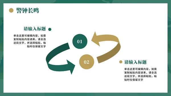 绿色复古中国风离退休干部严守八项规定党课PPT模板