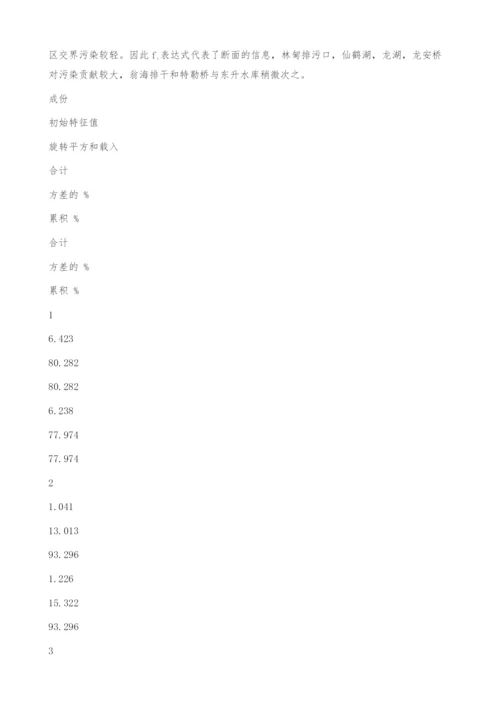 主成分分析法在扎龙湿地水质评价中的应用-环境保护论文.docx