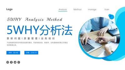 蓝色商务风简约实拍5why分析法培训ppt