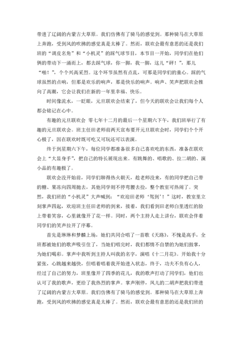 初中元旦作文锦集六篇.docx