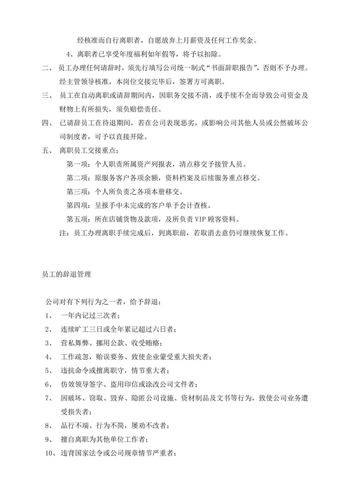 企业规章制度范文