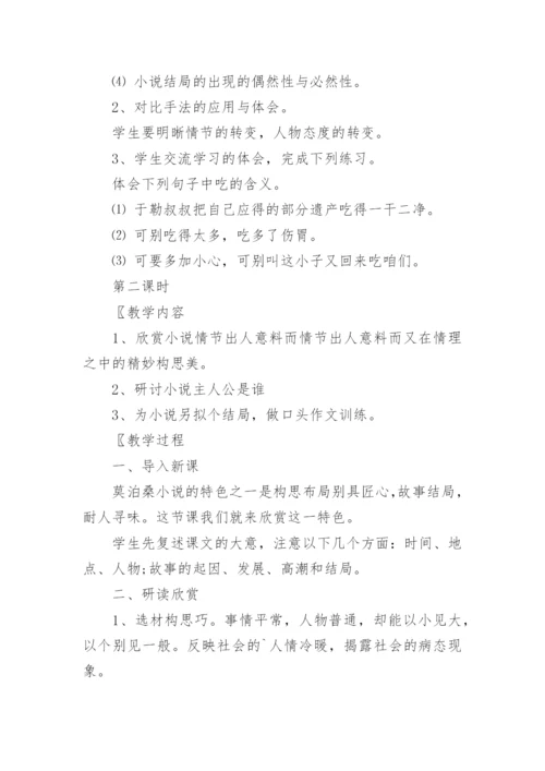 初中语文《我的叔叔于勒》教案.docx