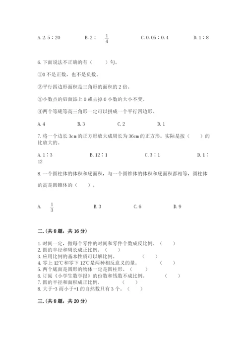 人教版六年级数学小升初试卷【考点梳理】.docx