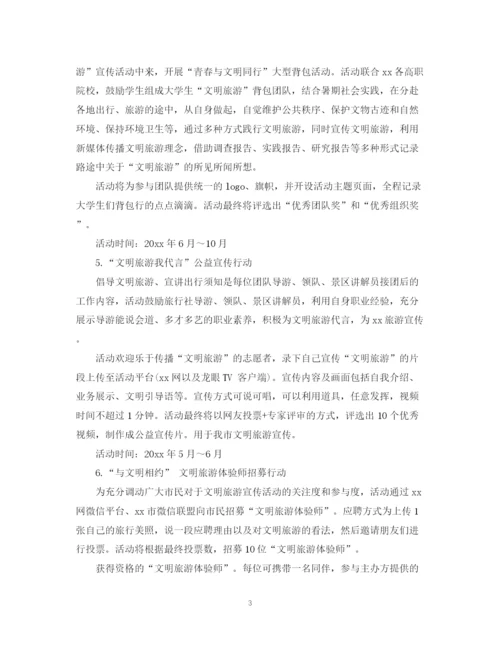 精编之旅游活动自我总结的范文.docx