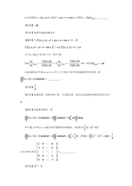 2023年考研数学真题及答案详解.docx