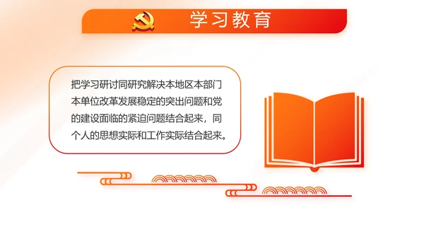 红色简约大气党建党政党课治国理政动态PPT