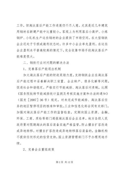 保险行业解决办法 (3).docx
