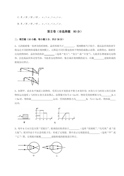 专题对点练习广东江门市第二中学物理八年级下册期末考试综合测试试题（含详解）.docx