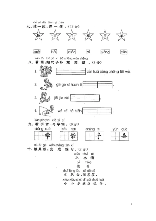 部编版一年级语文上册第三单元测试卷(含答案).docx