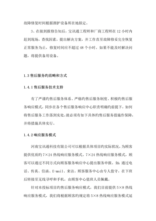 售后服务及重点技术支持基础规范.docx