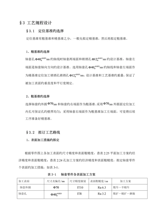 机械制造重点技术基础优质课程设计汇总.docx