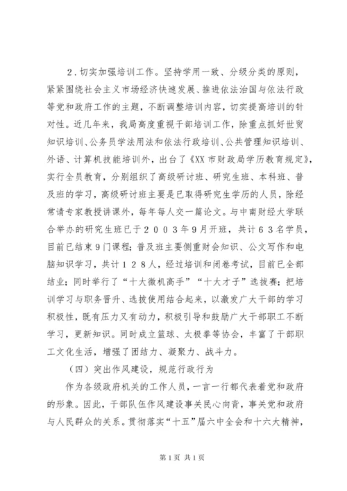 如何加强财政干部队伍建设的思考 (2).docx