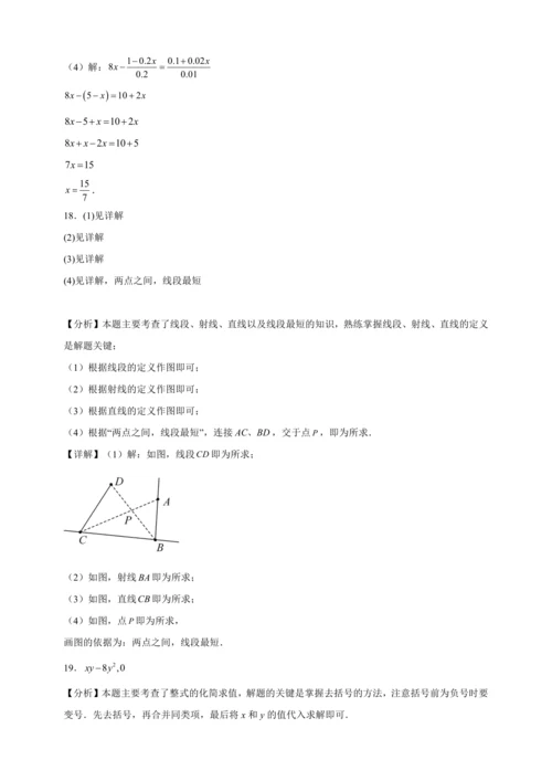 寒假温故知新检测卷-2023-2024学年数学七年级上册人教版