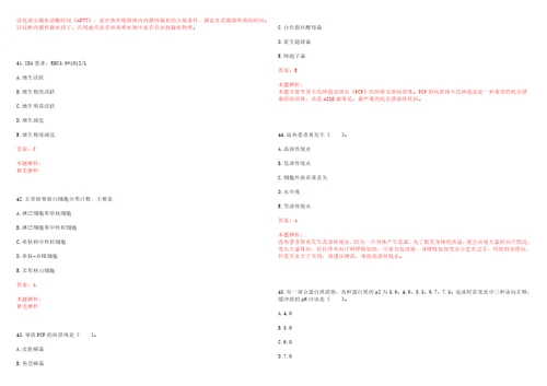 2023年安阳县第二人民医院医学检验技术人员招聘历年高频考点试卷含答案解析