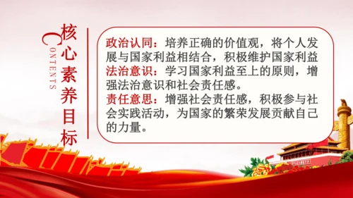 第四单元 《维护国家利益》复习课件(共38张PPT)