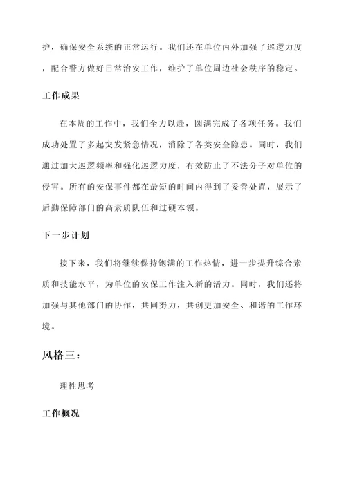 后勤保障部门安保工作汇报