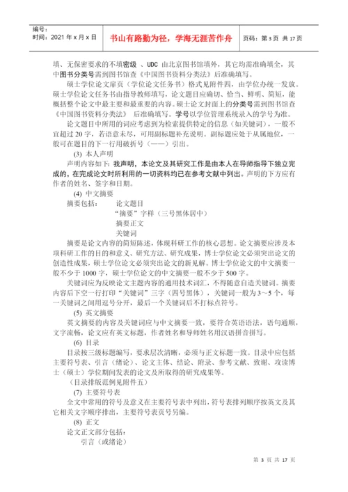 撰写学位论文有关规定.docx