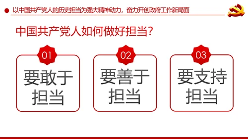 弘扬中国共产党人历史担当精神党课培训PPT模板