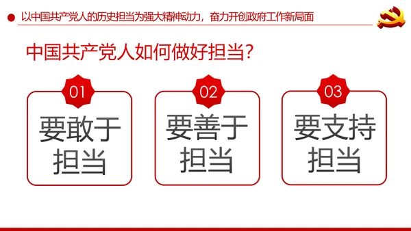 弘扬中国共产党人历史担当精神党课培训PPT模板