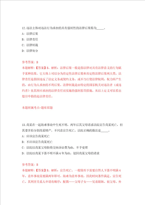 河北承德市双桥区人民政府中华路街道办事处公益性岗位招考聘用3人强化训练卷第9卷