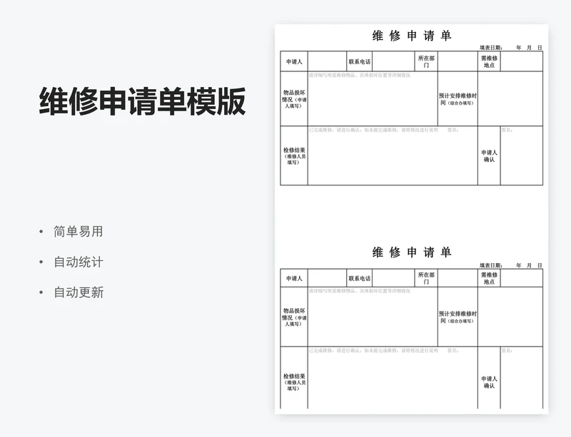 维修申请单模版