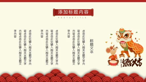 中式邀请函通用PPT模板