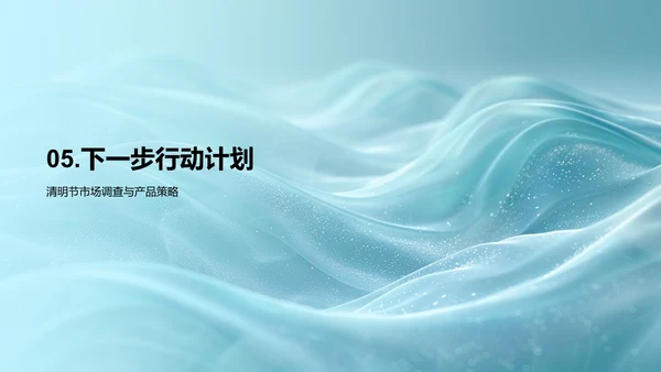 清明节消费行为分析PPT模板
