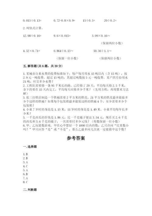 人教版小学五年级上册数学期末测试卷精品【a卷】.docx