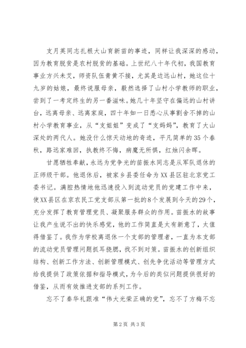 学《榜样》心得 (2).docx