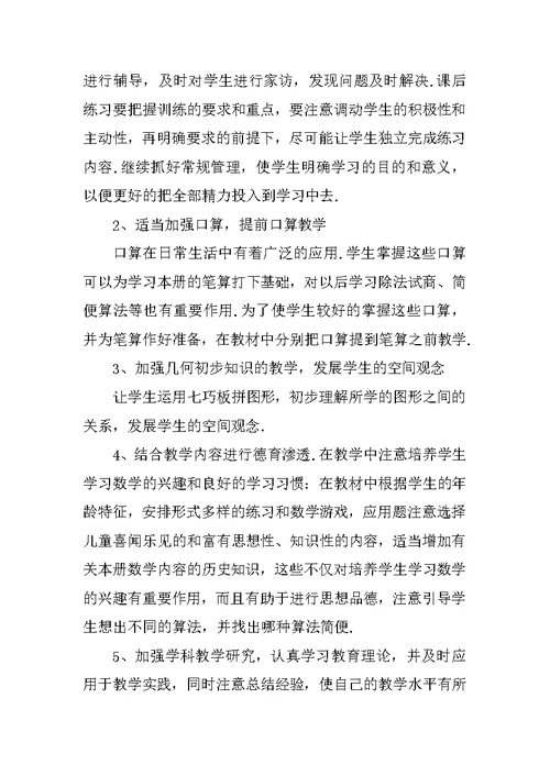 小学三年级数学教师家长会发言稿