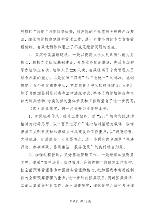 县烟草专卖局工作报告材料.docx