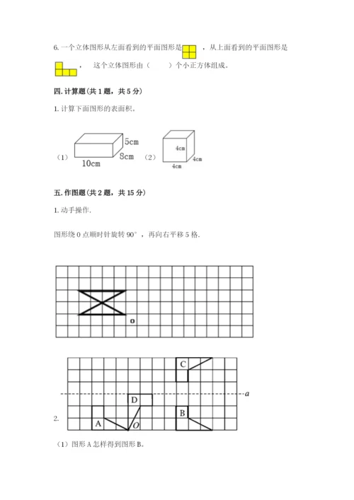 人教版五年级下册数学期末测试卷及答案1套.docx