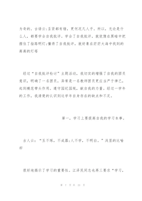 领导批评与自我批评工作总结.docx