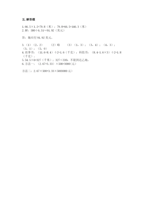 人教版数学五年级上册期中测试卷精品【夺冠系列】.docx