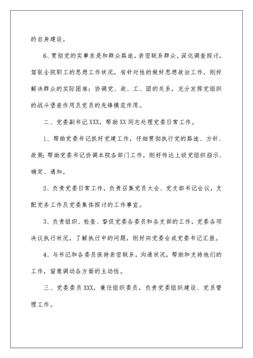 党委委员分工与职责