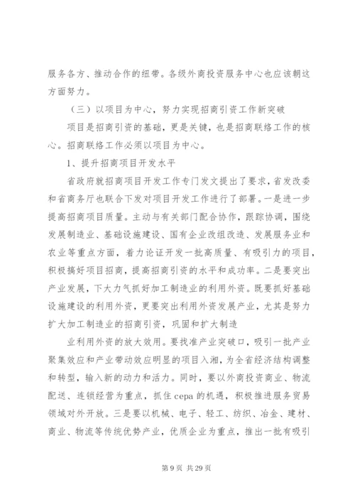 在招商联络工作会议上的致辞稿5则范文.docx