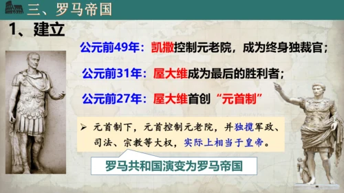 第5课 罗马城邦和罗马帝国 课件（19张PPT）