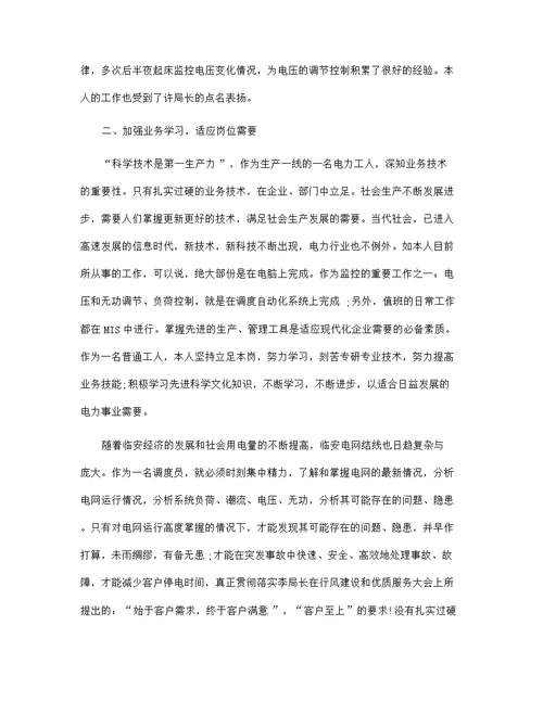 2021调度员年度个人工作总结范文5篇
