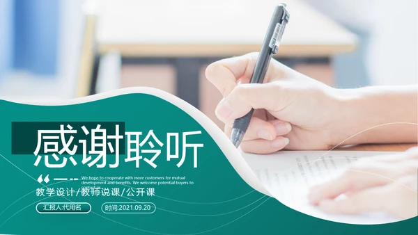 欧美风格教育公开课教学设计教师说课PPT