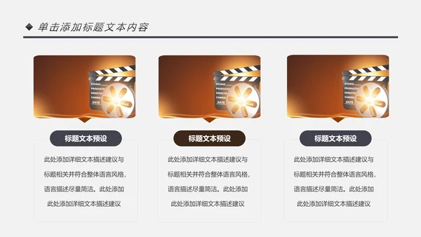 影视传媒电影摄影艺术摄像机摄影PPT模板