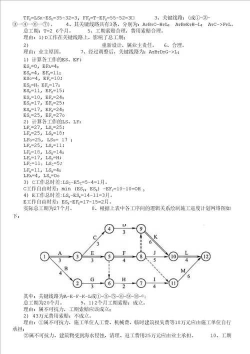 一级建造师-建筑工程管理与实务分类模拟题22