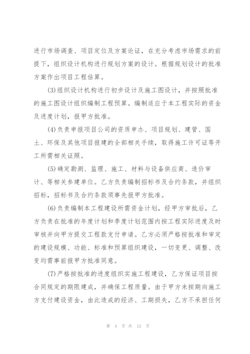 简易版项目委托管理协议.docx