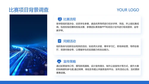 蓝色简约风高校创业比赛活动方案策划PPT