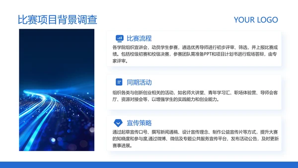 蓝色简约风高校创业比赛活动方案策划PPT