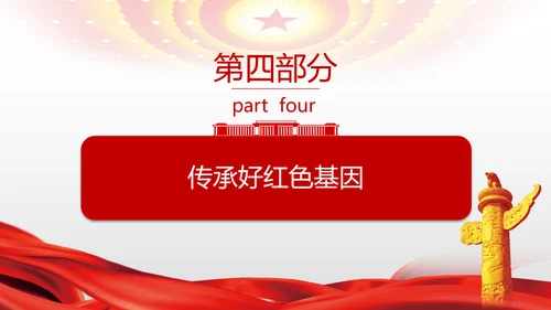 传承红色基因百年党史党课PPT模板