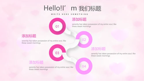 粉色唯美感恩主题班会动态PPT