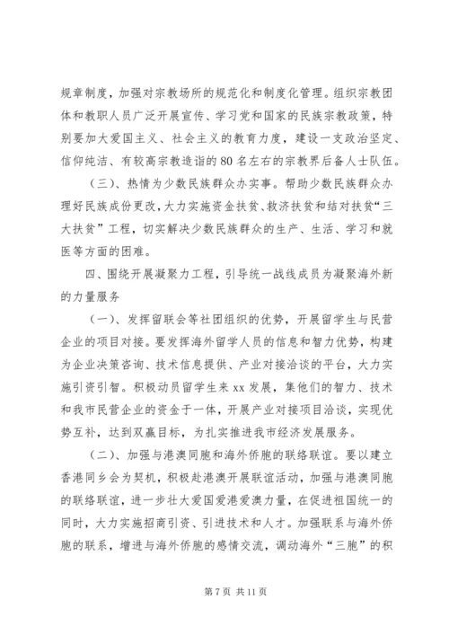 市委统战部工作计划 (3).docx