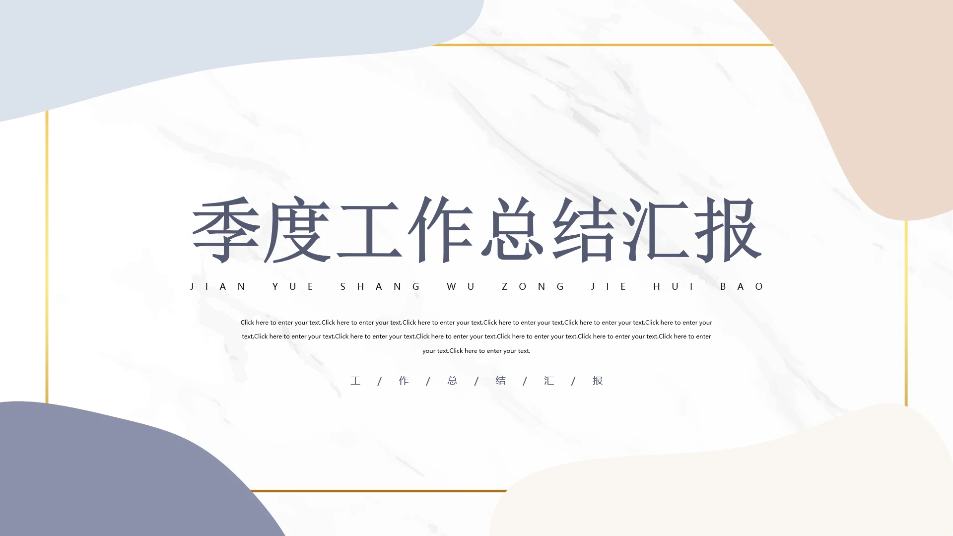 高级简约季度工作总结汇报工作规划PPT模版