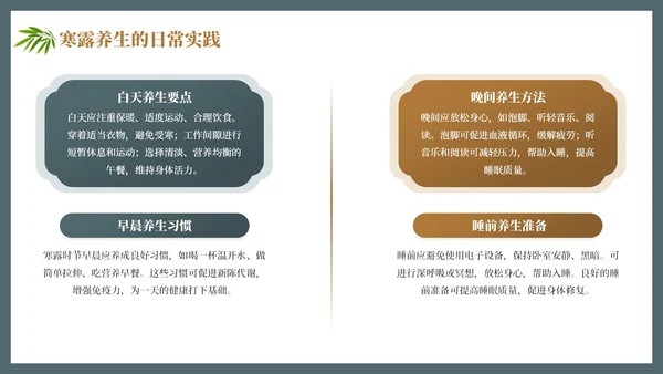 茶蓝色中国风寒露养生节气介绍PPT模板