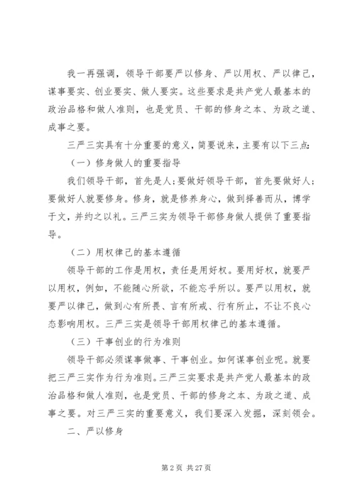 践行三严三实党性分析材料.docx